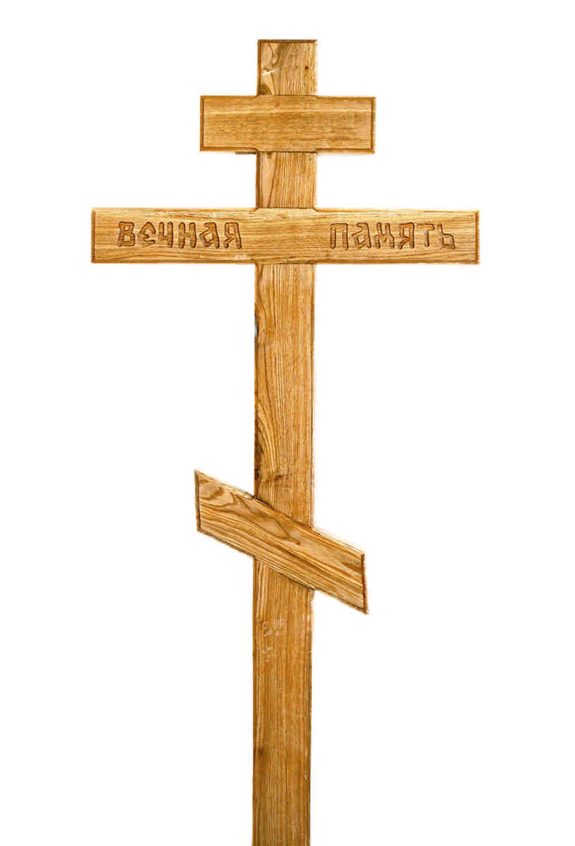 православный крест правильный на могилу