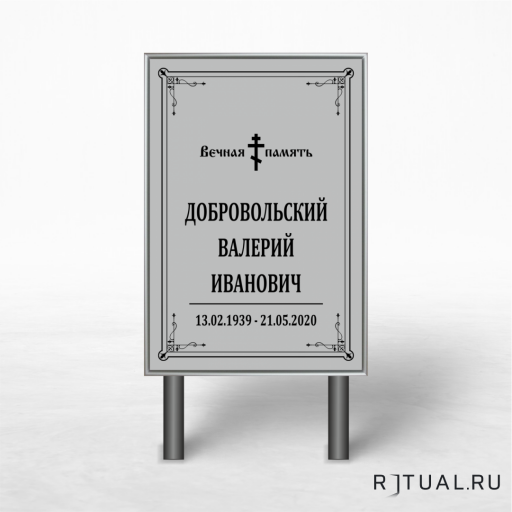 Православный трафарет «Памятник» без фото  60*40см