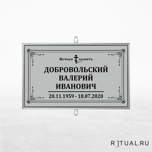 Православный трафарет малый ритуальный в раме без фото 30*18 см