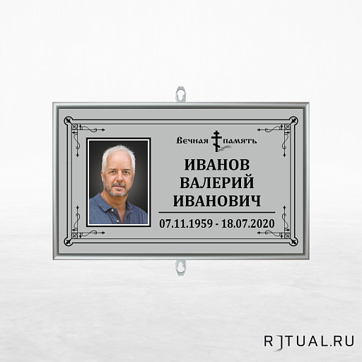Православный трафарет малый ритуальный в раме с фото 30*18 см