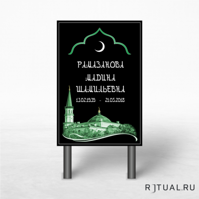 Трафарет «Памятник» без фото  60*40см